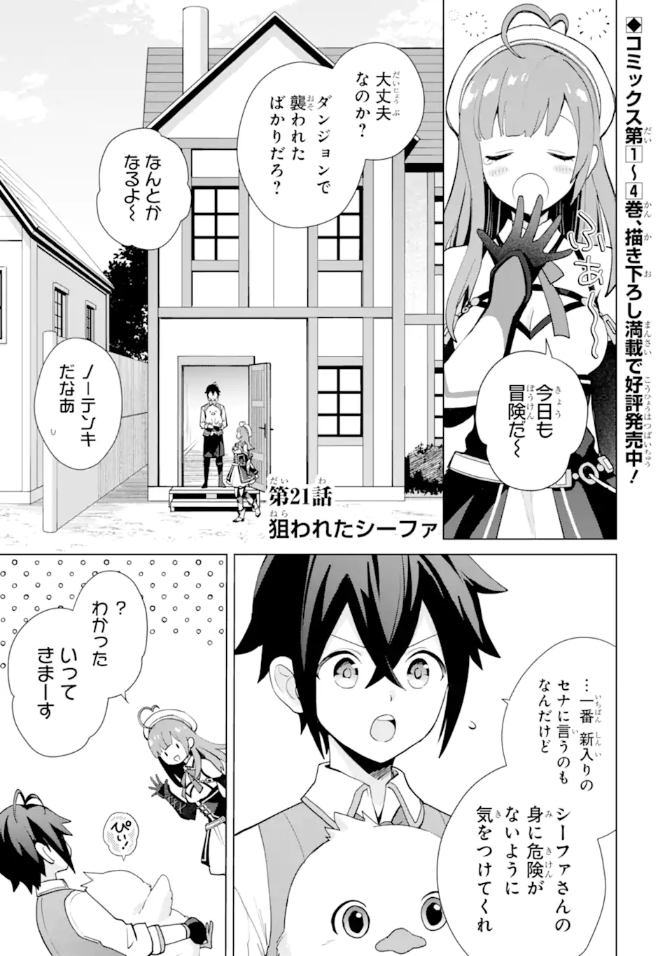 Saibai Cheat de Saikyou Saien – E, Tada no Katei Saiendesu kedo? - Chapter 21.1 - Page 1